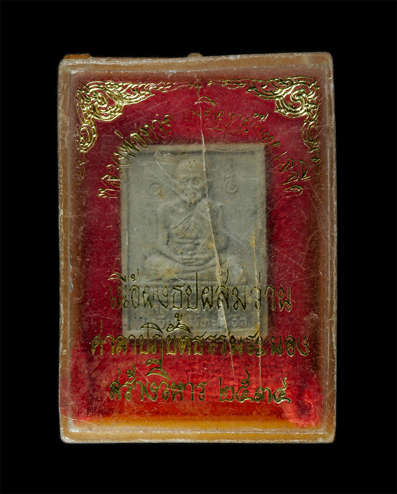 2568-03-31 (27)dp.jpg - พระผงหลวงปู่ทวด วัดช้างให้ ที่ระลึกสร้างวิหาร ถวายหลวงปู่ทวด ณ ศาลาปฏิบัติธรรม บ้านบางกลาง จ.ระนอง ปี2534 เนื้อผงธูปผสมว่าน จารยันต์ พระเก่าสวย มวลสาร [..] | https://kamulet.in.th